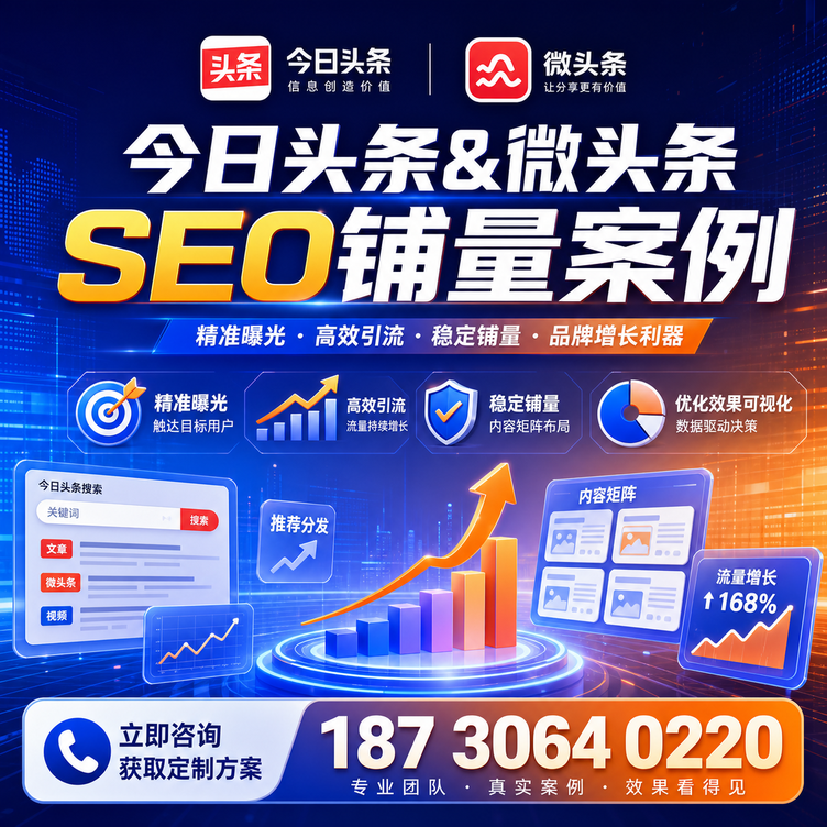 胡杨河头条号SEO矩阵批量内容铺量成功案例