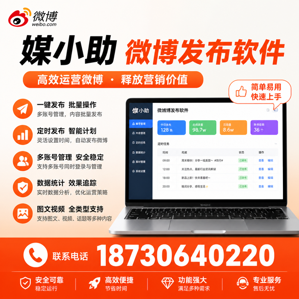 胡杨河微博批量发布软件