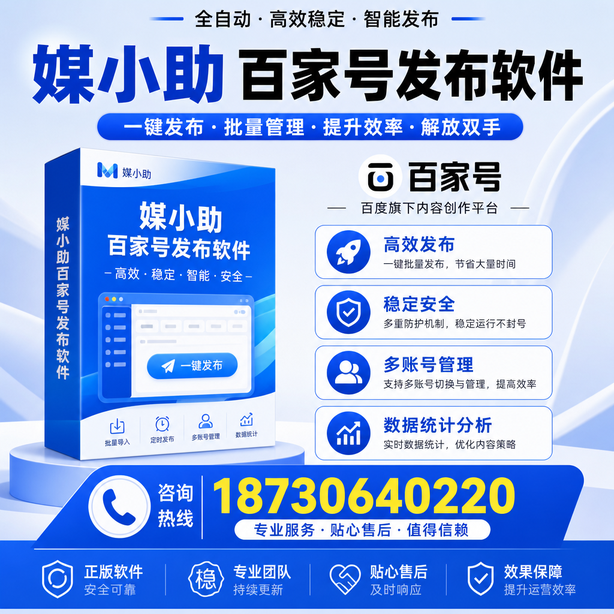 胡杨河百家号批量发布软件