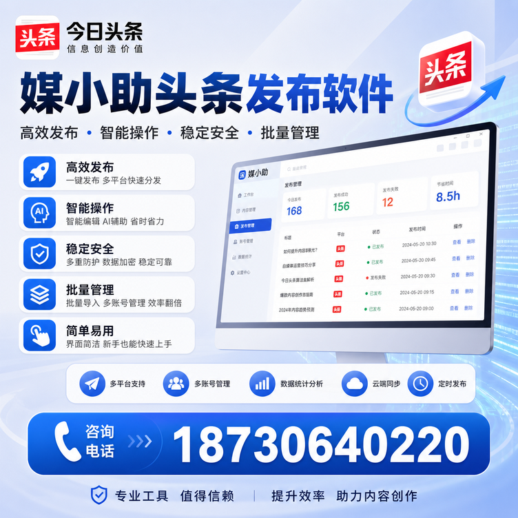 胡杨河今日头条批量发布软件