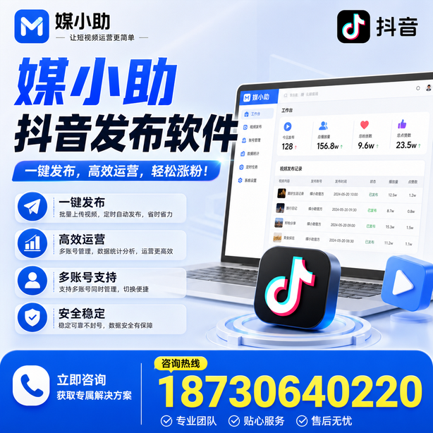 胡杨河媒小助抖音快手批量发布软件
