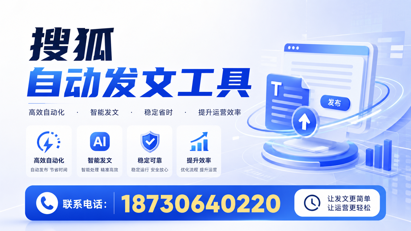 了解搜狐自动发文工具的基本功能，助力胡杨河企业发展